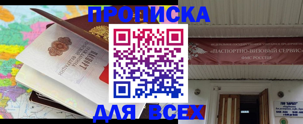 прописка штамп в Карабаново